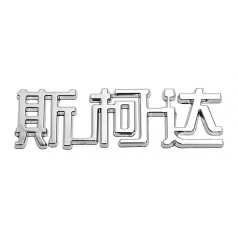 Znak Škoda - (China letter)