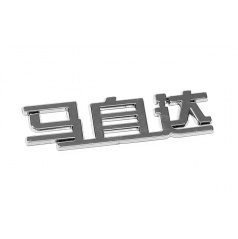 Znak Mazda - (China letter)
