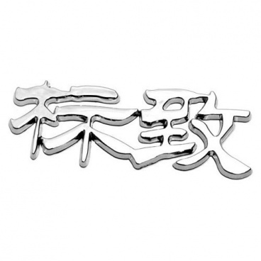 Znak Peugeot- (China letter)